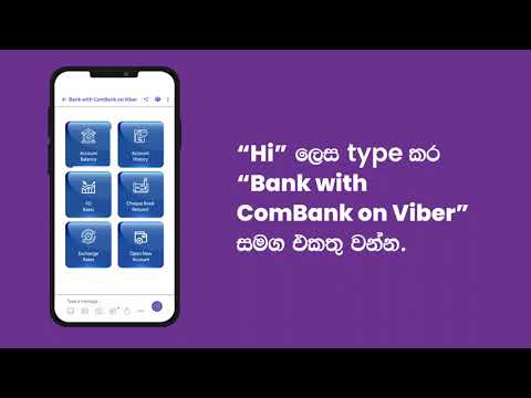 ComBank - Bank with ComBank on Viber - Sinhala 2021