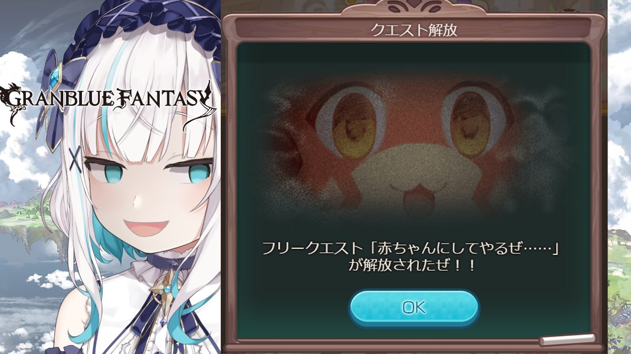 【 グランブルーファンタジー 】イベント　はぴぱにべいびー👶【アルス・アルマル/にじさんじ】