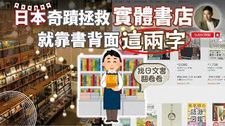 [推薦] 關於日本書市的固定價格風氣