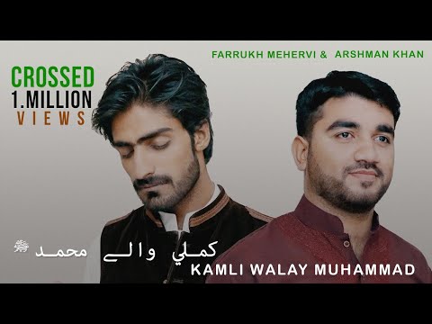 kamli wale Muhammad | Arshman khan & Farrukh Mehervi | Nusrat Fateh Ali Khan