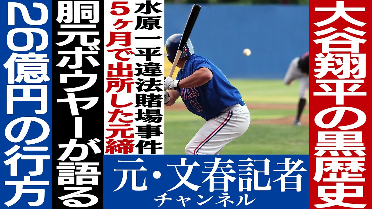 No.777大谷翔平 胴元がヤバイ