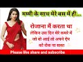 Heart Touching Story Devar Bhabhi Ki Kahani Bhabhi Ki Kahani Hot Bhabhi Ki Kahani