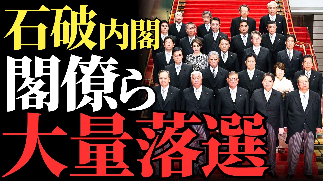 【鬼の高市自民ｗ】石破派の媚中閣僚がついに比例10位転落の天罰ｗ 村上誠一郎ら“後ろから鉄砲組”の優遇終了で自民党が真の保守へ再生か【政治解説・世論】
