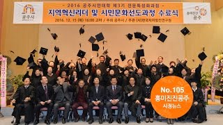 흥미진진공주 시정뉴스 NO.105 이미지