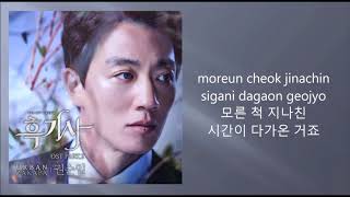 Kwon Soon Il (Urban Zakapa) – 백일몽 Lyric The Black Knight OST Part 2