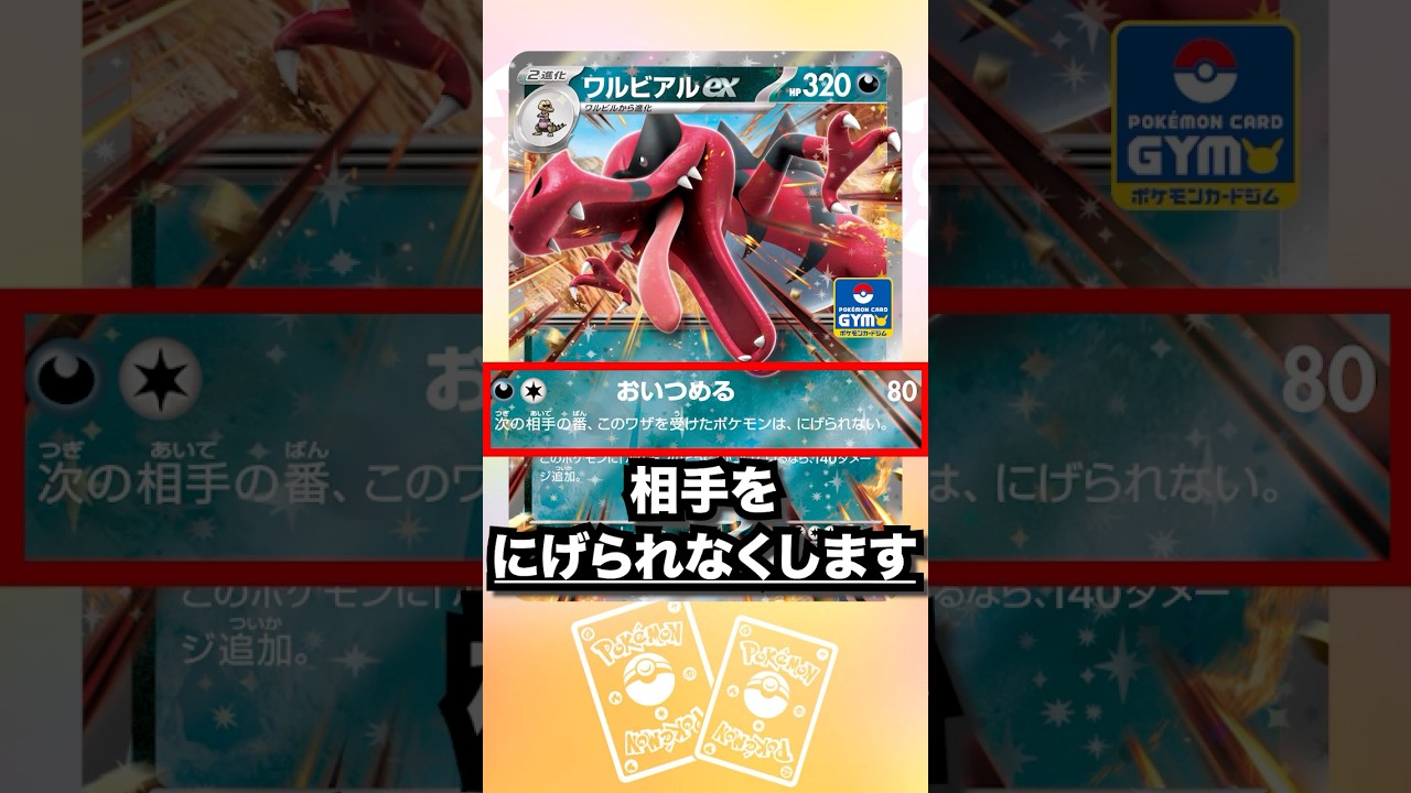 ワルビアルexと逆境ほけんが新登場！ポケカジムでGETしよう！ #プロモカード #ポケモンカード #ポケカ