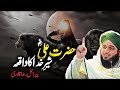 Heart Touching Bayan Ali R A Hazrat Ali Ka Bayan Ajmal Raza Qadri2024