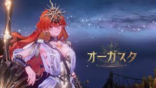 [鳴潮] 先約電臺早安頻道 | 奧古斯塔