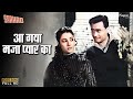 Aa Gaya Maza Pyar Ka C Ramchandra Asha Bhosle SARHAD Dev Anand Suchitra Sen Bollywood Song