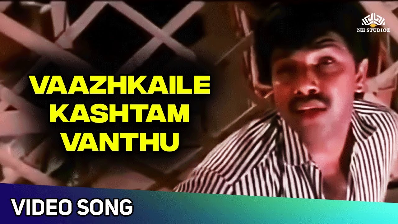 Vazhkayilae Kashtapattu Song Lyrics | Vaathiyaar Veettu Pillai | S. P. Balasubrahmamyam