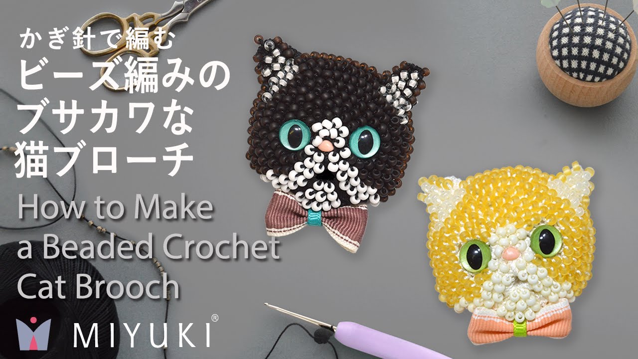 【How to Make a Beaded Crochet Cat Brooch】かぎ針で編む　ビーズ編みのブサカワな猫ブローチの作り方【かぎ針編み】