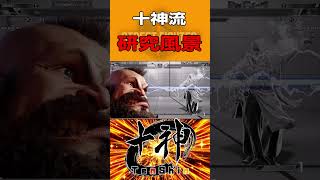 回っとけばいいことあるねん #shorts #ストリートファイター6 #スト6 #sf6 #vtuber #ザンギエフ #十神
