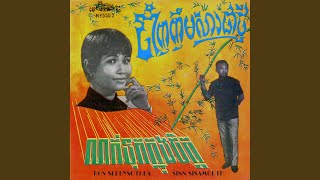 ចាំញញឹមសារជាថ្មី