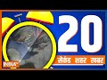 20 Second 20 Shehar 20 Khabar | Top 20 News Today | January 16, 2023