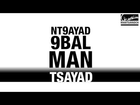 Nt9ayad 9bel Mantsayad - J-9 avant la fin des inscriptions - MANTSAYADCH