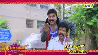 Rajavum 5 Koojavum - Deepavali Special Movie Promo | 24th Oct 2022 @ 04:30 PM | Raj Television