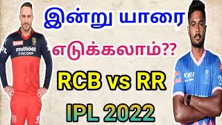 RCB Vs RR Dream Team in Tamil | Qualifier 2 | IPL 2022