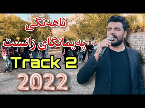 Yadgar Xalid { Track 2 } Paimangay Zanst - Music Ata Majid