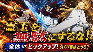 【ブレソル】引く前に絶対見ろ！新ガチャの闇鍋評価と引くべきガチャの結論を徹底解説