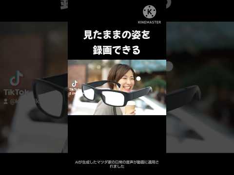 メガネに隠しカメラ！ #小型カメラ #防犯カメラ #防犯カメラ #商品紹介 #カメラ #パワハラ対策 #ガジェット