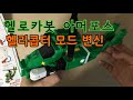 Transform Into A Hello Carbot Armor Force Helicopter