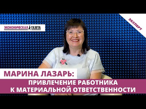 Нововведения трудового законодательства по привлечению работника к материальной ответственности