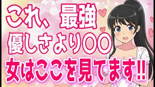 【意外な神対応】女はこういう接し方ができる男性を好きになります！女が惚れてしまう接し方、女は好きな人ができたら裏でこんな事してます＋α人気動画限定ベスト聞き流し【ゆるーりチャンネル】