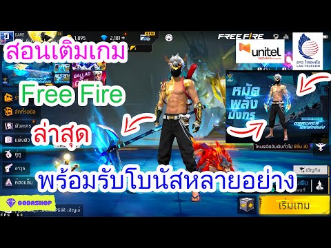 โค้ดฟีฟาย2023