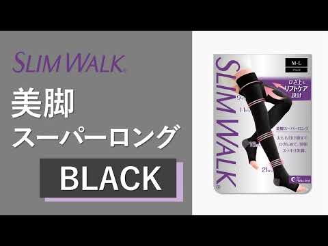 「美脚スーパーロングブラック」 商品紹介_ピップ