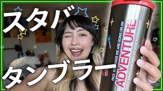 【アメリカ限定】スタバのレトロポップな新作タンブラーが可愛すぎて一目惚れ🌟|アメリカのタンブラー事情🧋|ルート66が100周年って知ってた?🛻【Starbucks】