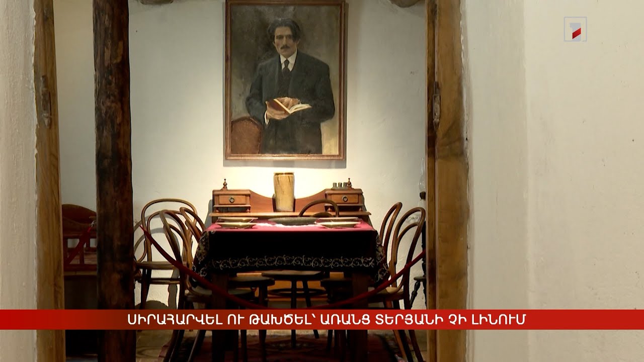 Սիրահարվել ու թախծել՝ առանց Տերյանի չի լինում