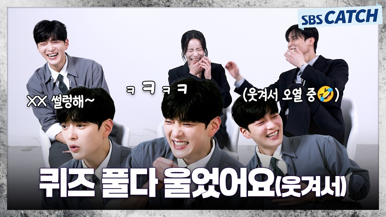 네? 이게 뭐예요? 🤣퀴즈 풀다 웃겨서 오열했습니다🤣 〈멋진 신세계〉 캐치오락관🕹️ #멋진신세계 #SB