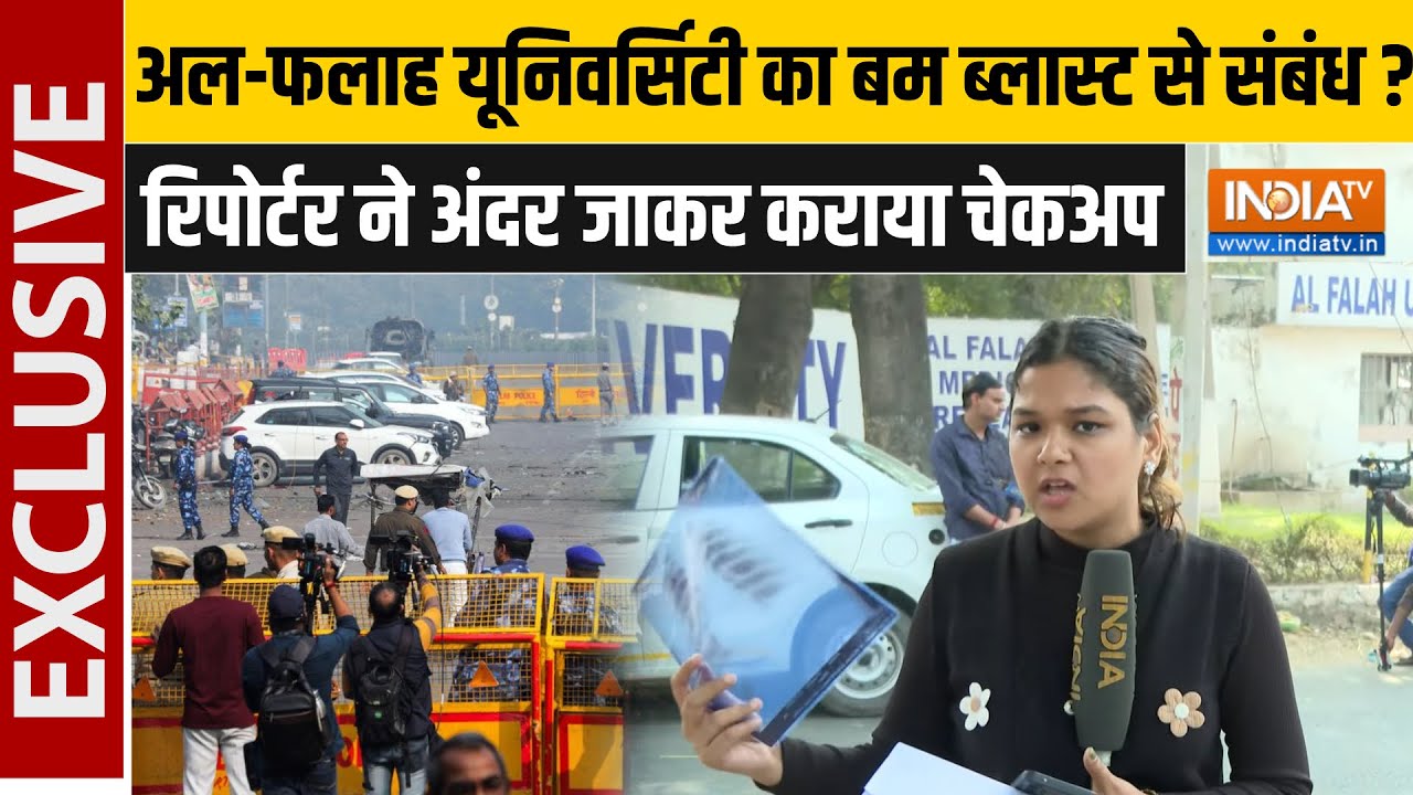 Delhi Red Fort Blast: रिपोर्टर ने कराया चेकअप Al-Falah University की खुली पोल | NI