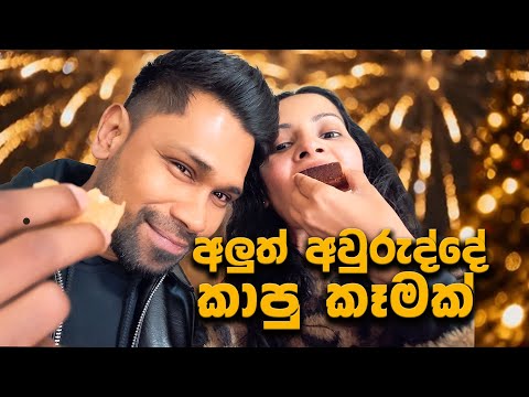 2026 මුලම කෙල වුනා නැතිවෙන්නම