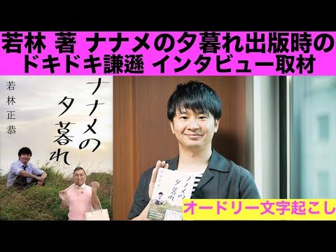 春日の相槌が不快すぎる若林執筆「ナナメの夕暮れ」の話【オードリー文字起こし】