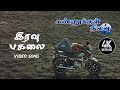 Iravu Pagalai Theda Song Kannukkul Nilavu Songs Tamil 4KTAMIL