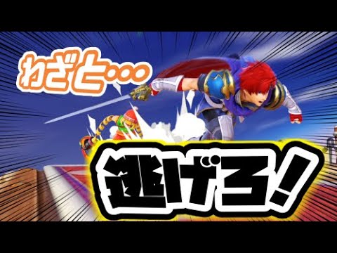 ミェンミェンに自分から近づくのはNGです【スマブラSP】