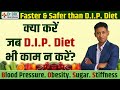 क्या करें जब D I P Diet भी काम न करें Dr Biswaroop Roy Chowd