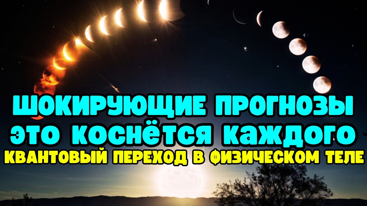 ШОКИРУЮЩИЕ ПРОГНОЗЫ | СЕГОДНЯШНИЕ НОВОСТИ | ПЛАНЕТАРНАЯ ОЧИСТКА В 5D ВОЗНЕСЕНИИ | ДОЛОРЕС КЭННОН