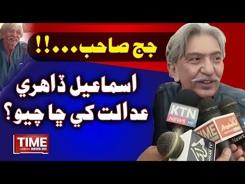 Ismail Dahiri Adalat Khay Cha Chayo? | Time News HD