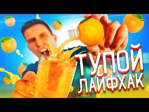 САМЫЙ ТУПОЙ ЛАЙФХАК feat. YanGo, Сидельников | Пещеры