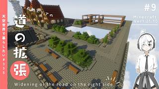 【Minecraft】天空に街を作りたい！第一章 #9【ゆっくり実況】