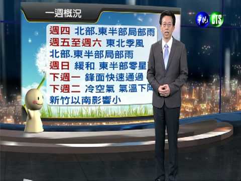 2013.12.03華視晚間氣象 吳德榮主播