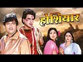 Hoshiyar Blockbuster Full HD Movie Jeetendra Meenakshi Sheshadri Jaya Prada Shatrughan Sinha