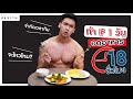 รีวิว ทำ IF อดอาหาร 18 ชั่วโมง จากคนที่กิน 5 มื้อต่อวัน ใจไม่พร้อมห้ามทำเด็ดขาด ใครไม่เคยทำต้องดู !!
