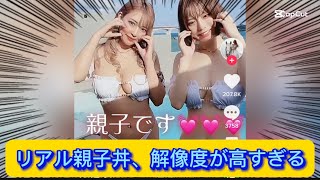 リアル親子丼、解像度が高すぎる【ネットの反応】