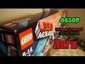 Конструктор Lego The Movie - Лего обзоры 