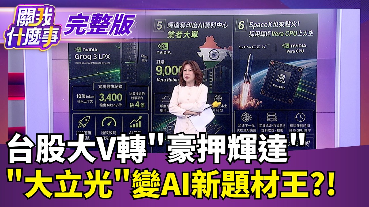 【#直播中LIVE】關我什麼事 20260826