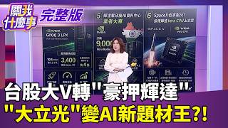 關我什麼事 20260826