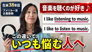 【暗記不要】to不定詞と動名詞の違いと使い分け方